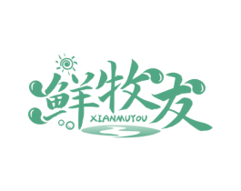 鲜牧友 第29类食品商标图样