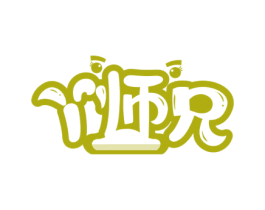 丫师兄 第29类食品商标图样