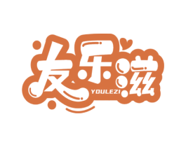 友乐滋 第29类食品商标图样