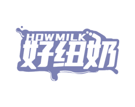好纽奶 HOWMILK 第29类食品商标图样