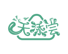 天添尝 第29类食品商标图样