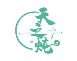 天之炖 第29类食品商标图样