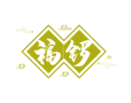 福锣 第29类食品商标图样