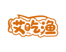 艾吃渔 第29类食品商标图样