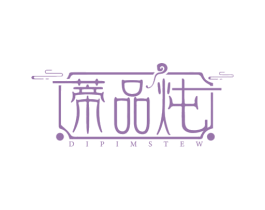 蒂品炖 DIPIMSTEW 第29类食品商标图样