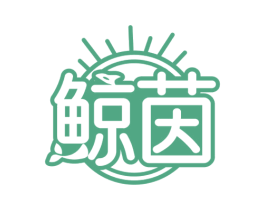 鲸茵 第25类服装鞋帽商标图样