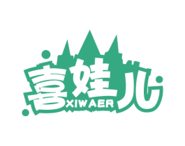 喜娃儿 第25类服装鞋帽商标图样