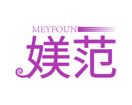 媄范 MEYFOUN 第25类服装鞋帽商标图样