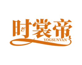 时裳帝 VOGSUNVAN 第25类服装鞋帽商标图样