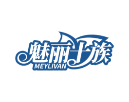 魅丽十族  MEYLIVAN 第25类服装鞋帽商标图样