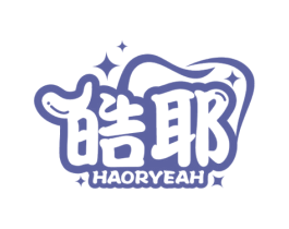 皓耶 HAORYEAH 第21类厨房洁具商标图样