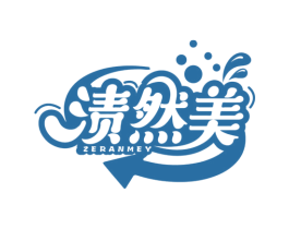 渍然美 ZERANMEY 第21类厨房洁具商标图样