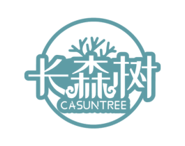 长森树 CASUNTREE 第10类医疗器械商标图样