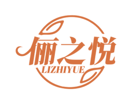 俪之悦 第10类医疗器械商标图样
