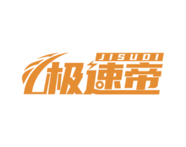 极速帝 第9类科学仪器商标图样