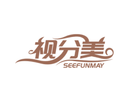 视分美 SEEFUNMAY 第9类科学仪器商标图样