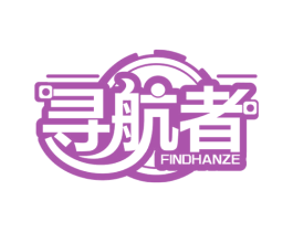 寻航者 FINDHANZE 第9类科学仪器商标图样