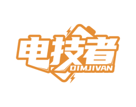 电技者 DIMJIVAN 第9类科学仪器商标图样