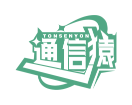 通信猿 TONSENYON 第9类科学仪器商标图样