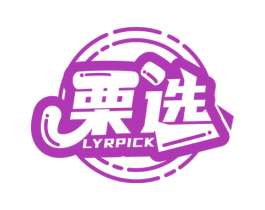 栗选 LYRPICK 第9类科学仪器商标图样