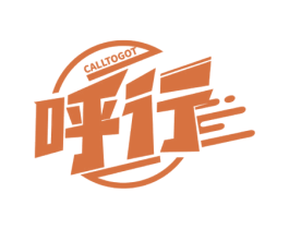 呼行 CALLTOGOT 第9类科学仪器商标图样
