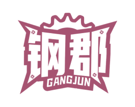 钢郡 第6类五金金属商标图样