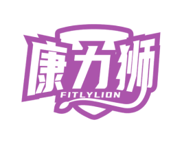 康力狮 FITLYLION 第5类医药商标图样