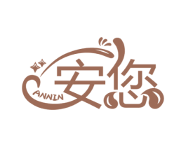 安您 第5类医药商标图样