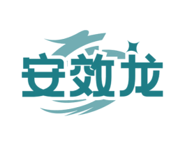 安效龙 第5类医药商标图样
