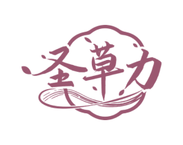 圣草力 第5类医药商标图样