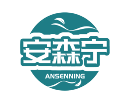 安森宁 第5类医药商标图样