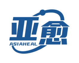 亚愈 ASIAHEAL 第5类医药商标图样