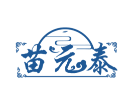 苗元泰 第5类医药商标图样