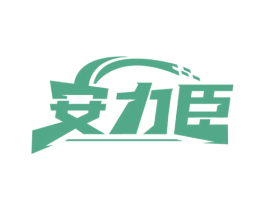 安力臣 第5类医药商标图样