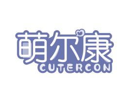萌尔康 CUTERCON 第5类医药商标图样