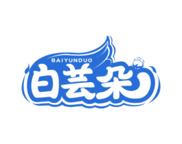 白芸朵 第5类医药商标图样