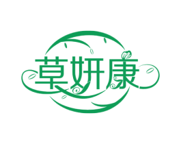 草妍康 第5类医药商标图样