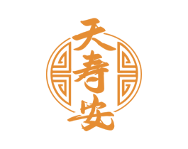 天寿安 第5类医药商标图样
