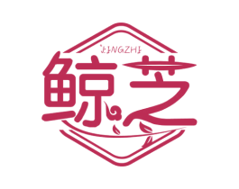 鲸芝 第5类医药商标图样