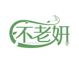 不老妍 YOUNGYOL 第5类医药商标图样