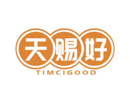 天赐好 TIMCIGOOD 第5类医药商标图样