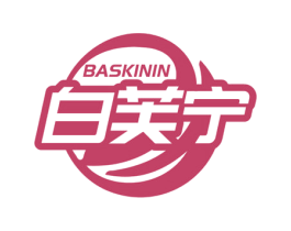 白芙宁 BASKININ 第5类医药商标图样