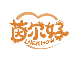 茵尔好 INERHOW 第5类医药商标图样