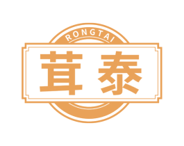 茸泰 第5类医药商标图样