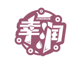 幸润 第4类燃料油脂商标图样