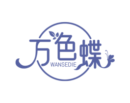 万色蝶 第3类化妆品商标图样