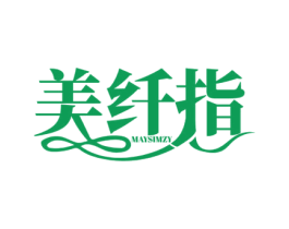 美纤指 MAYSIMZY 第3类化妆品商标图样