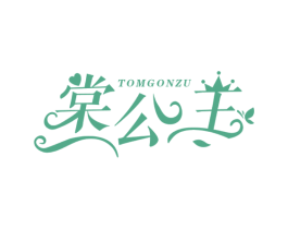 棠公主 TOMGONZU 第3类化妆品商标图样