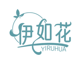 伊如花 第3类化妆品商标图样