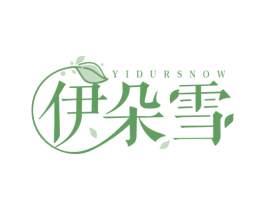 伊朵雪 YIDURSNOW 第3类化妆品商标图样